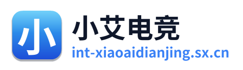 小艾电竞